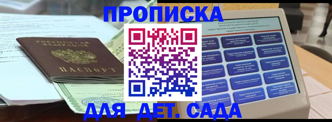 прописка для кредита в Аше