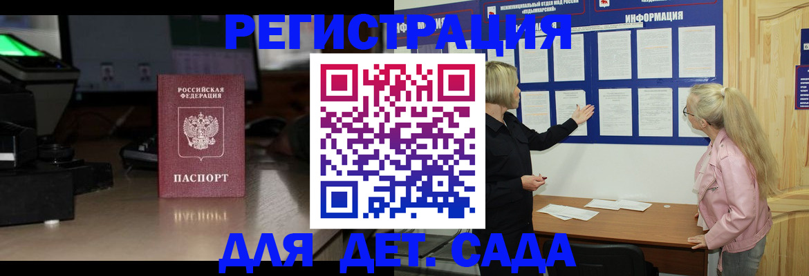 прописка для работы в Аше