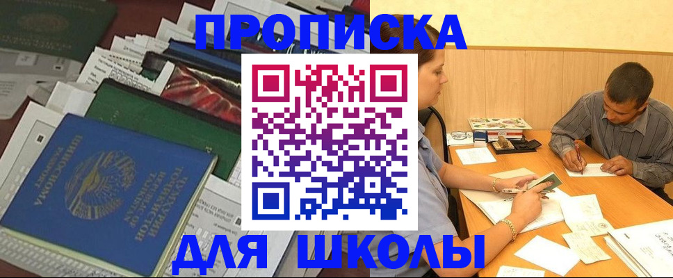 прописка регистрация в Аше