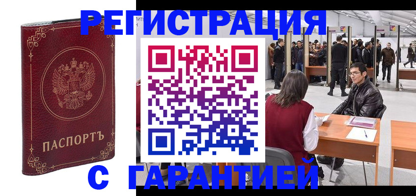 прописка законно в Аше