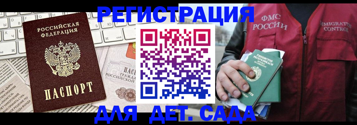 прописка 2025 в Аше