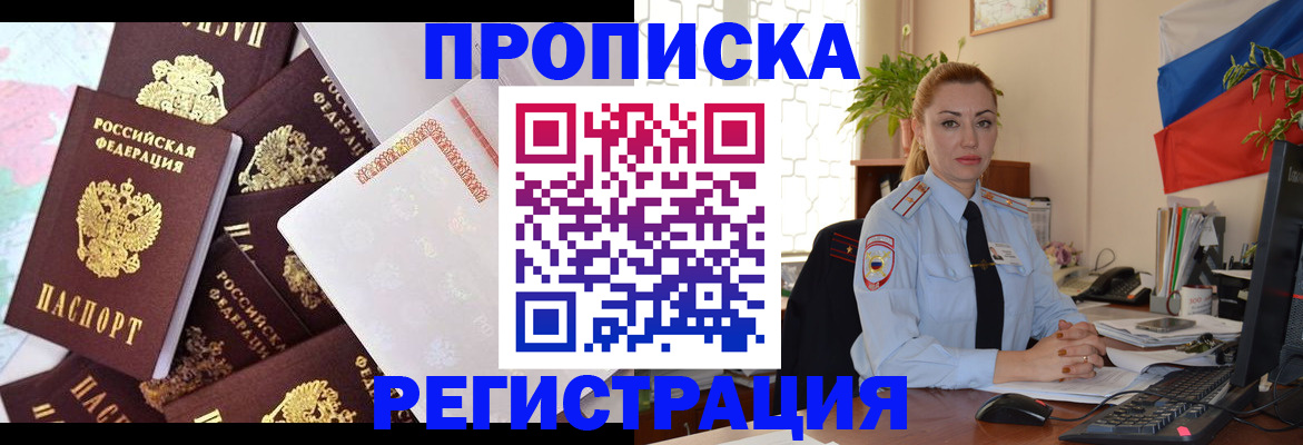 прописка для школы в Аше