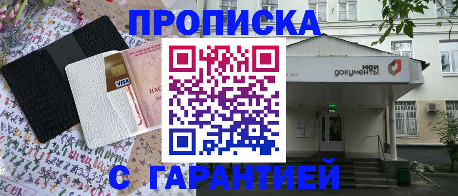 прописка для военкомата в Аше