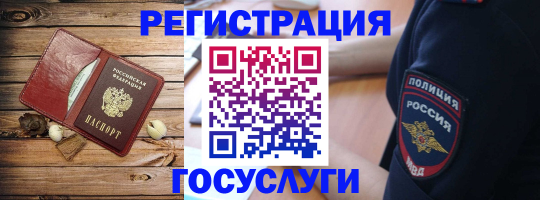 миграционный учет в Аше